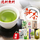 お茶 新茶 大人気!お茶の福袋 100g×3袋他 セットが選べて送料無料!鹿児島茶や熊本茶 嬉野茶 お中元ギフト 父の日プレゼント【知覧茶 うれしの茶 ぐり茶】...
