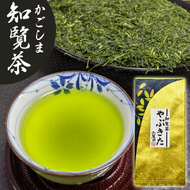 知覧茶 やぶきた 100g 【お一人様1個まで】【お茶 日本茶 緑茶 煎茶 茶葉 お茶の葉 お茶葉 鹿児島茶 ちらん茶】カテキン