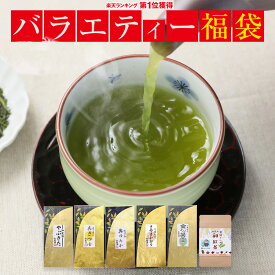 お茶 新茶 100g3個入り バラエティー！お茶の福袋 楽天ランキング1位! 知覧茶 希少品種 300g【ギフト プレゼント】【新茶 日本茶 茶葉 緑茶 煎茶 ぐり茶 お茶葉】やぶきた あさつゆ 訳あり ポイント消化 送料無料 美味しい【#元気いただきますプロジェクト】