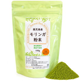鹿児島県産 粉末 モリンガ パウダー 国産 100g 無農薬 ( 農薬不使用 ) 国産 熊本県産 青汁 若木 ヴァージンモリンガ 100％ 栄養丸ごと モリンガ茶 ノンカフェイン 送料無料 Moringa powder Japan