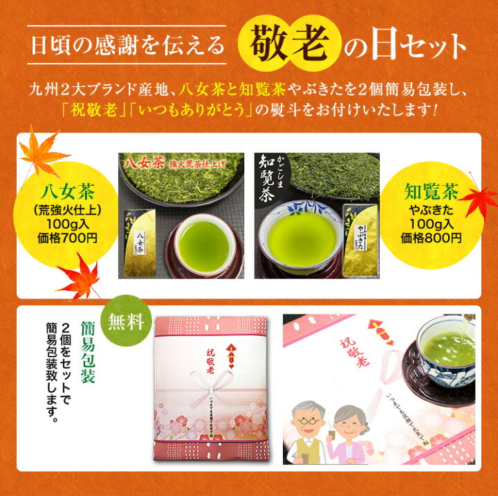 楽天市場】お茶 100g×3袋他 選べるお茶の福袋 送料無料【プレゼント 2022 ギフト 新茶 あさつゆ 煎茶 日本茶 美味しい 緑茶 茶葉 深蒸し茶 釜炒り茶 ぐり茶 知覧茶 八女茶 鹿児島茶 嬉野茶 お茶の葉】訳あり【内祝い お供え お返し 出産内祝】リラックス 免疫サポート ... 楽天市場】お茶 100g×3袋他 選べるお茶の福袋 送料無料【プレゼント 2022 ギフト 新茶 あさつゆ 煎茶 日本茶 美味しい 緑茶 茶葉 深蒸し茶 釜炒り茶 ぐり茶 知覧茶 八女茶 鹿児島茶 嬉野茶 お茶の葉】訳あり【内祝い お供え お返し 出産内祝】リラックス 免疫サポート ...