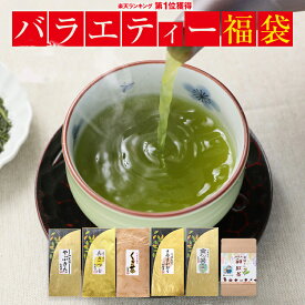 お茶 100g 3個入り バラエティー！お茶の福袋 楽天 ランキング 1位! 知覧茶 希少品種 300g 【 新茶 日本茶 茶葉 緑茶 煎茶 ぐり茶 お茶葉 】やぶきた あさつゆ 訳あり 送料無料 美味しい 知覧茶 おくゆたか 和紅茶