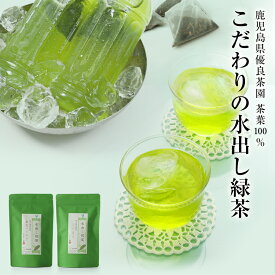 【店内2点購入 P5倍！3点10倍!!】 2024年 新茶 知覧茶 あさつゆ も入荷 逸品! 水出し煎茶 緑茶 ティーパック お茶 ティーバッグ 特上煎茶 (5g × 18P入) ×2個セット 特上 熊本産 ほうじ茶 美味しい 焙じ茶 【 鹿児島茶 水出し煎茶 高級 茶葉 高級茶 極上 】