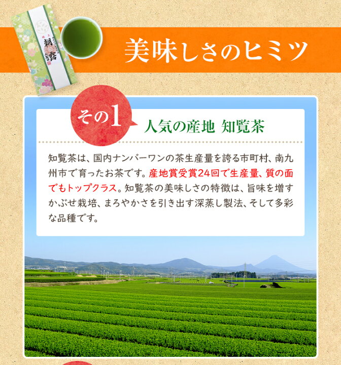 楽天市場】知覧茶 特上朝露(あさつゆ)100g ギフト プレゼント 2022 にも【特上深蒸し茶 鹿児島茶】【高級 極上 高級品】緑茶 茶葉 新茶 日本茶 煎茶 お茶の葉 深蒸し茶 カテキン テアニン 美味しいお茶 おちゃっぱ お茶 : お茶の山麓園 楽天市場】知覧茶 特上朝露(あさつゆ)100g ギフト プレゼント 2022 にも【特上深蒸し茶 鹿児島茶】【高級 極上 高級品】緑茶 茶葉 新茶 日本茶 煎茶 お茶の葉 深蒸し茶 カテキン テアニン 美味しいお茶 おちゃっぱ お茶 : お茶の山麓園
