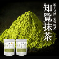 知覧 抹茶 パウダー 120g/200g 鹿児島県 知覧町産 春摘み抹茶120g or 初夏摘み抹茶 200g【 知覧茶 粉末 …
