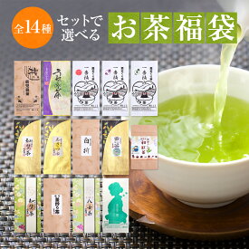お茶福袋2033｜緑茶やほうじ茶などの日本茶が味わえる人気福袋のおすすめを教えて！