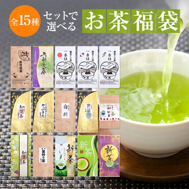 お茶 2020年 新茶 入荷 大人気! 選べるお茶の福袋 100g×3袋他 送料無料 鹿児島茶 熊本 嬉野茶 2020年 新茶 予約 母の日 ギフト プレゼント 父の日【知覧茶 ぐり茶 煎茶 日本茶 緑茶 茶葉 深蒸し茶 釜炒り茶 お茶の葉 お茶葉 】ポイント消化 訳あり 美味しい｜ROOM - 欲しい! に出会える。