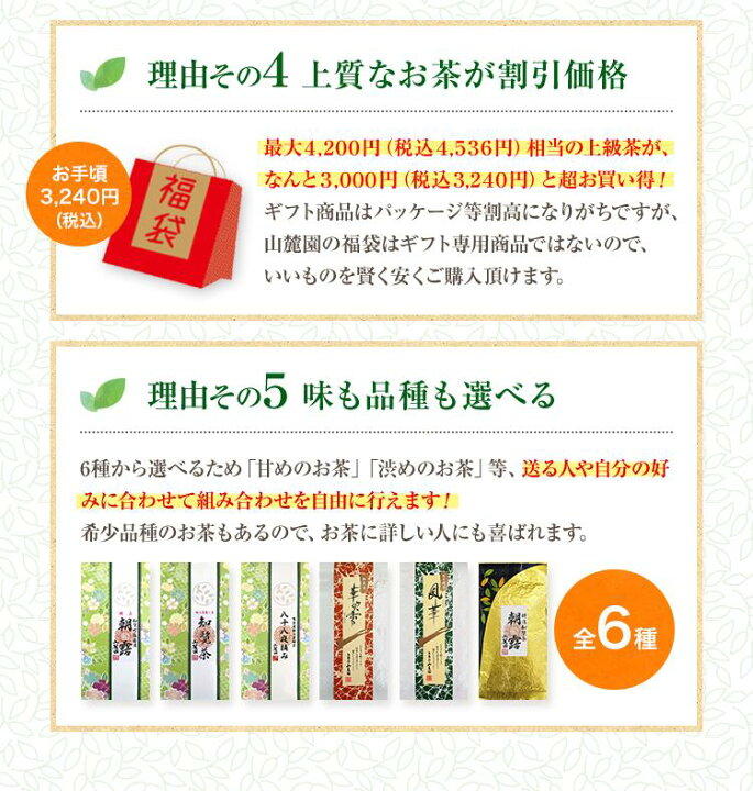 楽天市場】【ポイント5倍】お茶 茶通も唸る!選べる高級茶福袋 100g×3個 プレゼント お歳暮 ギフト 2022 お彼岸 新茶 送料無料 特上 あさつゆ さえみどり 知覧茶 【出産内祝 内祝い 御祝 誕生日 お供え 初盆 香典返し 極上 緑茶 茶葉 ぐり茶 お茶の葉 お茶っぱ】 : お茶の ... 楽天市場】【ポイント5倍】お茶 茶通も唸る!選べる高級茶福袋 100g×3個 プレゼント お歳暮 ギフト 2022 お彼岸 新茶 送料無料 特上 あさつゆ さえみどり 知覧茶 【出産内祝 内祝い 御祝 誕生日 お供え 初盆 香典返し 極上 緑茶 茶葉 ぐり茶 お茶の葉 お茶っぱ】 : お茶の ...