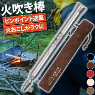 高評価★4.88【累計2万本突破】【圧倒的な風量】山麓工房®公式 火吹き棒 火起こし （最長63cmの伸縮設計…