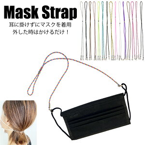 マスク ストラップの人気商品 通販 価格比較 価格 Com マスク ストラップの人気商品 通販 価格比較 価格 Com