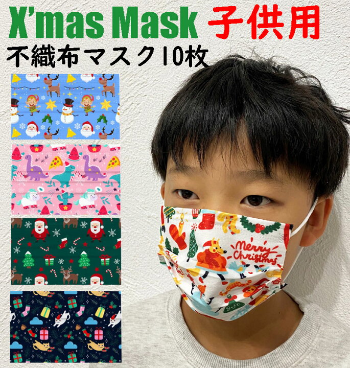 キッズサイズ クリスマスデザイン不織布マスク クリスマスマスク 使い捨てマスク 子供用 Sansa