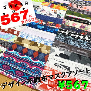 �f�U�C���s�D�z�}�X�N�A�\�[�g10���Z�b�g �g���̂ă}�X�N ��l�p�i567�j�ɕ�����ȁI567�~�Z�[��