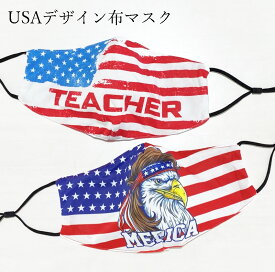 USAデザイン布マスク　大人用 星条旗