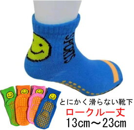 ニコちゃんマーク とにかく滑らない靴下スマイルデザイン すべらないソックス キッズ子供用ジュニアレディース用