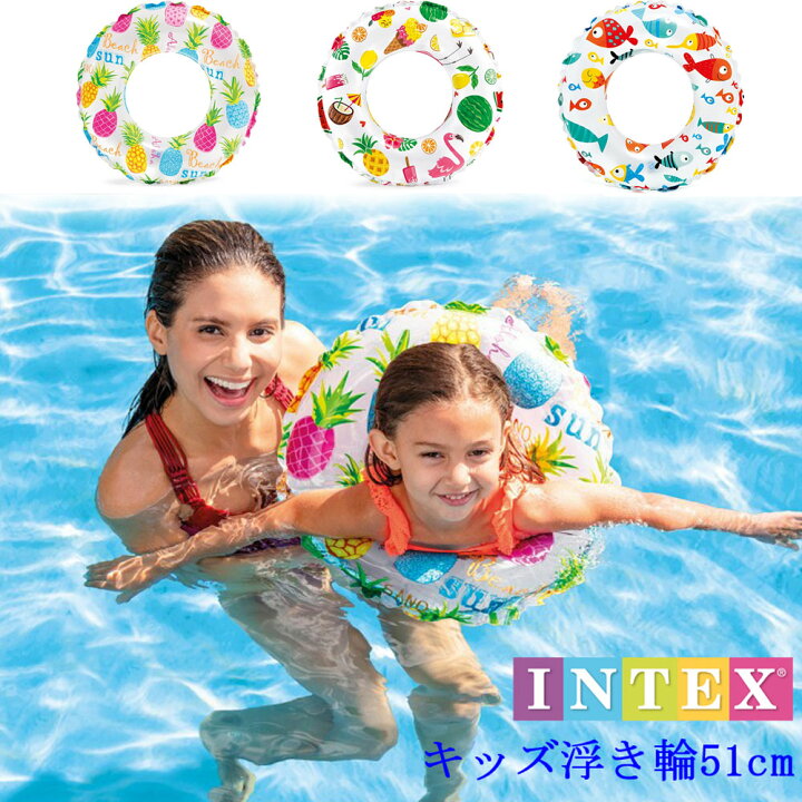 出産祝いなども豊富 うきわ 浮き輪 51cm メール便 浮き輪 大人 51cm うきわ intex インテックス LIVELY PRINT SWIM RING 59230 子供 プール 浮輪 水遊び ファミリー