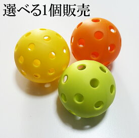 ピックルボール ボール単品 1個販売