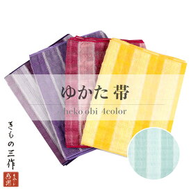 【訳あり】兵児帯 へこ帯 へこおび 子供 七五三 浴衣帯 h4 ボーダー 選べる5色【3点まで追跡可能メール便300円対応】