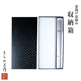 楽天市場 帯締め収納ケースの通販
