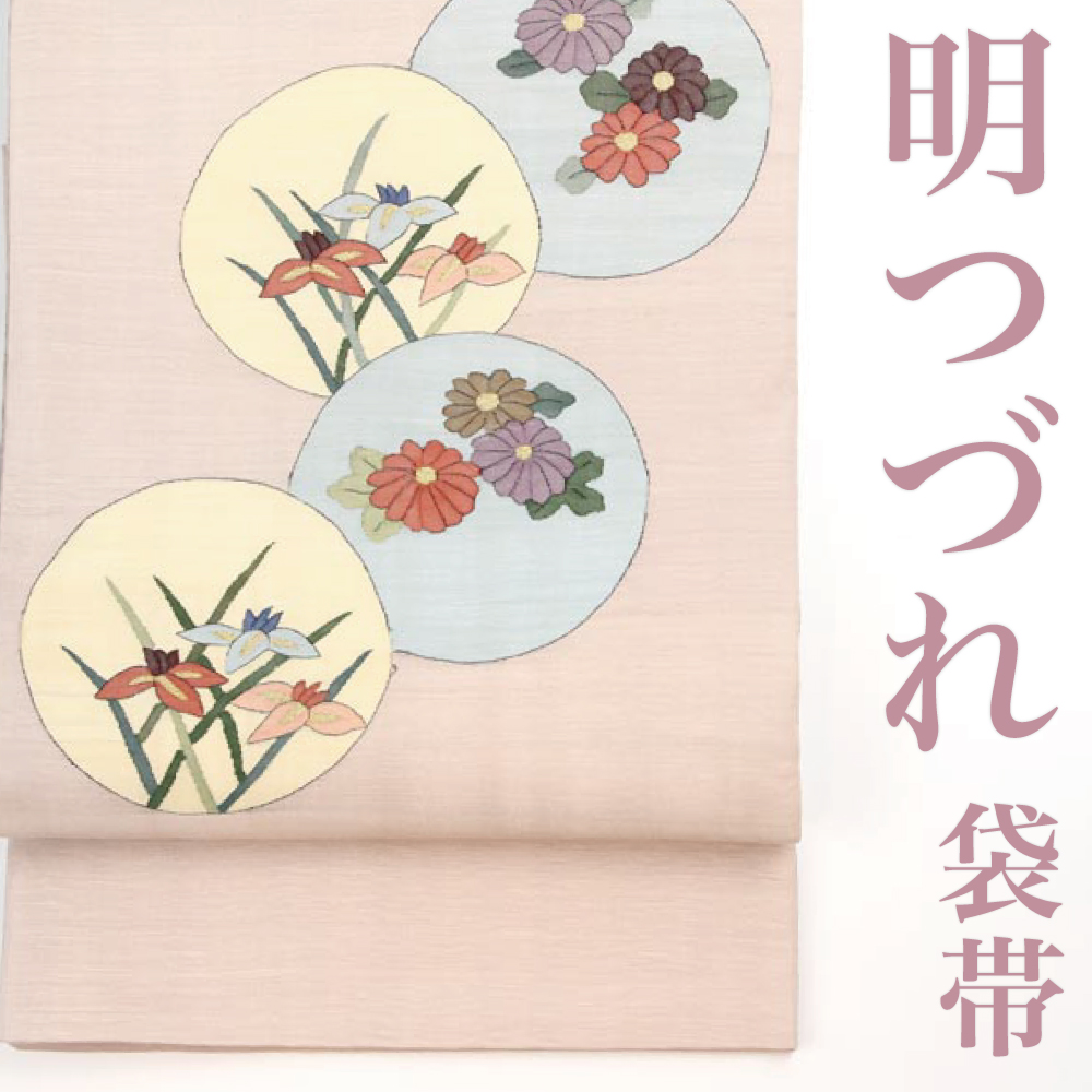 楽天市場】袋帯 【リサイクル】明つづれ 綴れ帯 丸紋に菖蒲・菊