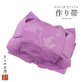 【訳あり】作り帯 結び帯 付け帯 eto91 若紫色 紫系 ゆかた 着物 レディース 簡単着付け