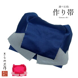 作り帯 結び帯 rd3 ネイビー ピンク ストライプ ゆかた 着物 レディース 簡単着付け