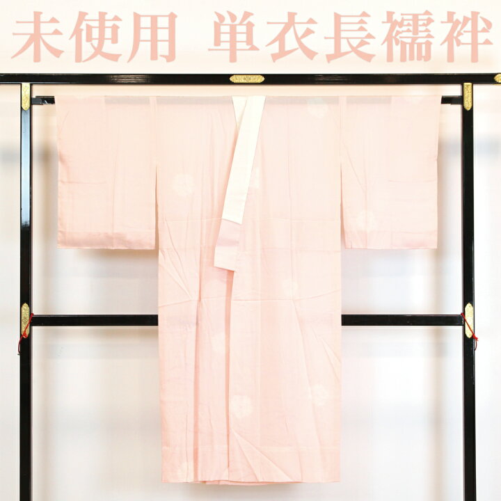 楽天市場】【リサイクル】 長襦袢 【未使用品】 仕付け糸付き 単衣  