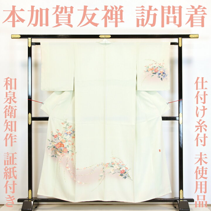 楽天市場】【未使用品】 訪問着 【リサイクル】 仕付け糸付き 本加賀 
