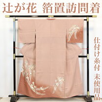 楽天市場】美品 着物 付下げ 未使用の通販