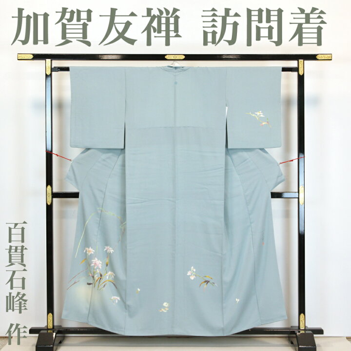 楽天市場】【リサイクル】 訪問着 【加賀友禅】 百貫石峰作 手描友禅 