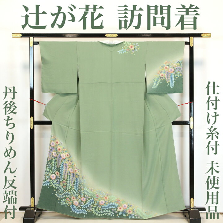 楽天市場】【リサイクル】 訪問着 【未使用品】 仕付け糸付き 丹後 