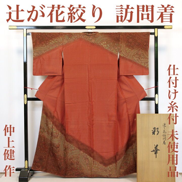 楽天市場】【リサイクル】 訪問着 【未使用品】 仕付け糸付き 辻が花 