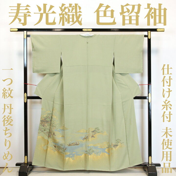 楽天市場】【リサイクル】 色留袖 【未使用品】 仕付け糸付き 一つ紋 