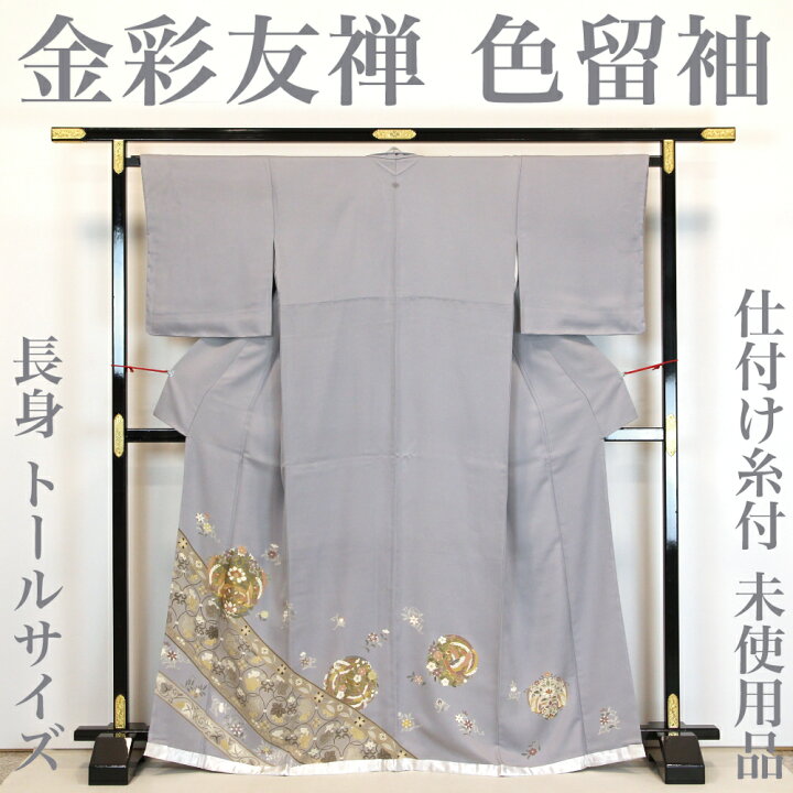 楽天市場】【未使用品】 色留袖 【リサイクル】仕付け糸付き 金彩友禅 