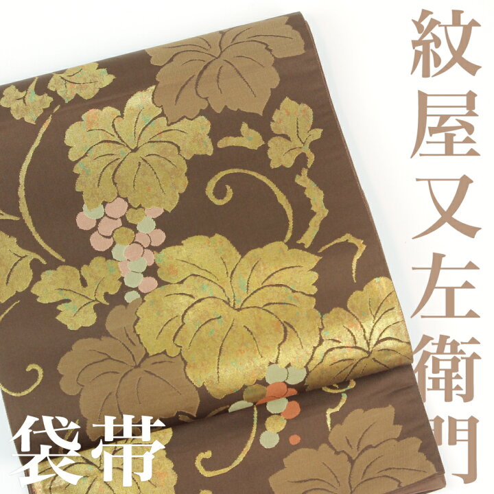 楽天市場】袋帯 【リサイクル】 紋屋又左衛門 伝統工芸士 西陣織 葡萄 