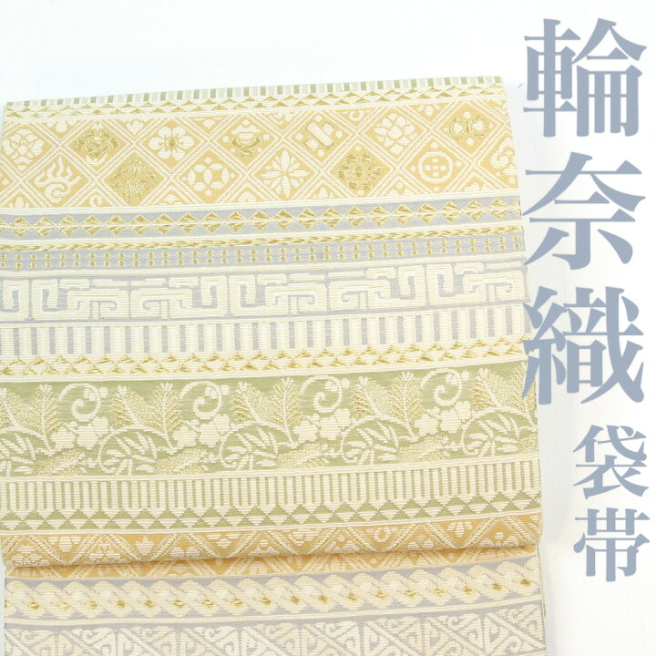 楽天市場】【リサイクル】 袋帯 【輪奈織】 輪奈ビロード 金華山織 横