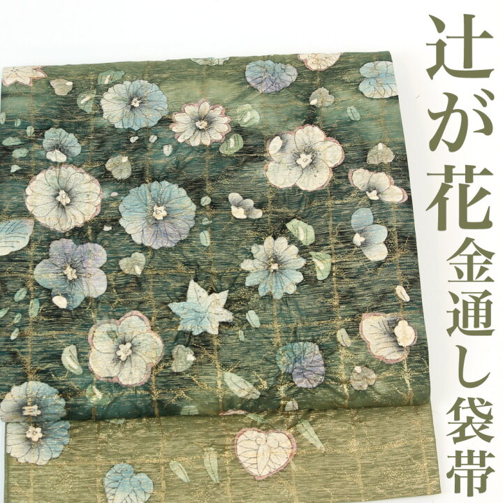 楽天市場】【リサイクル】 袋帯 【辻が花】 辻ヶ花 金通し 絞り 緑 