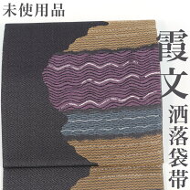 楽天市場】袋帯 普段着の通販