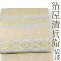 楽天市場】箔屋清兵衛 袋帯の通販 
