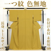 楽天市場】色無地 トールサイズの通販