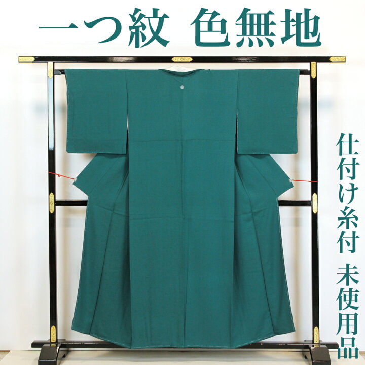 楽天市場】【リサイクル】 色無地 【未使用品】 仕付け糸付き 一つ紋 