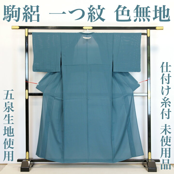 楽天市場】【未使用品】 色無地着物 【リサイクル】仕付け糸付き 五泉 