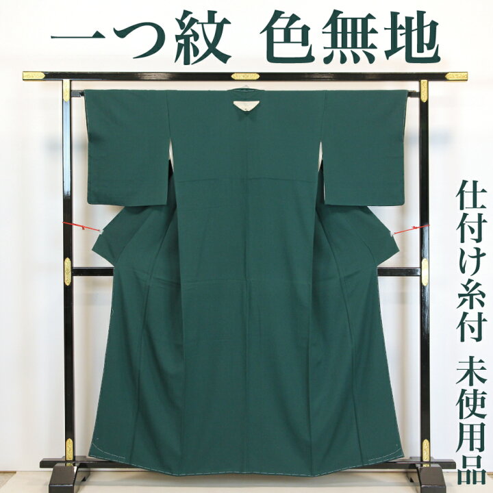 楽天市場】【リサイクル】 色無地 【未使用品】 仕付け糸付き 一つ紋 