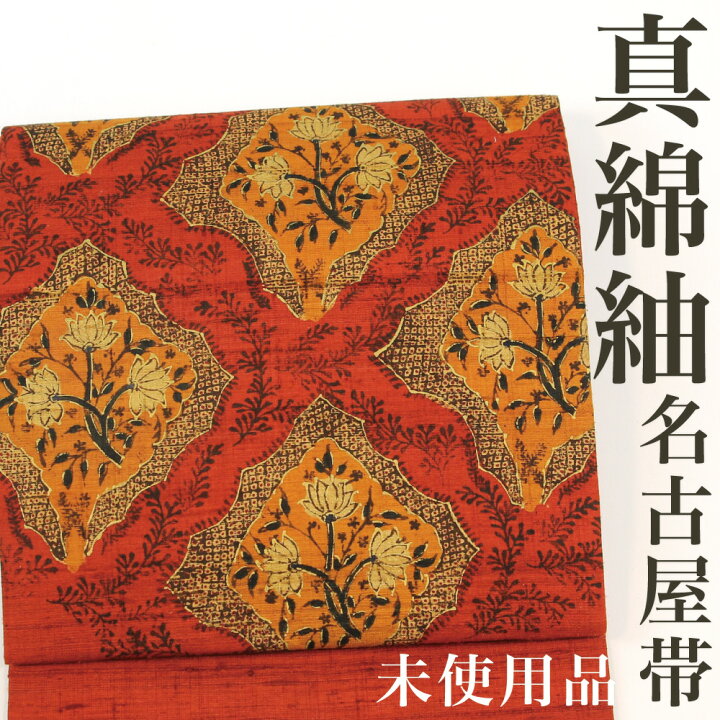 楽天市場】【リサイクル】 名古屋帯 【未使用品】 真綿紬 ており 菱 花  