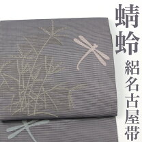 楽天市場】名古屋帯 ススキの通販