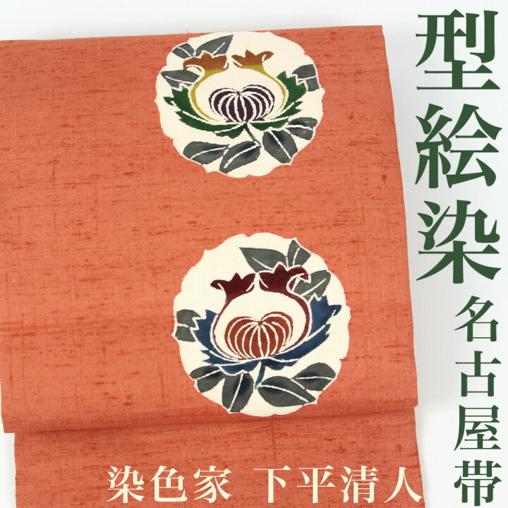 楽天市場】【リサイクル】 名古屋帯 【未使用品】 国画会 染色家 下平 