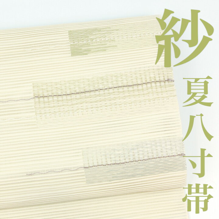 楽天市場】【夏八寸】 名古屋帯 【リサイクル】 絽 すくい織 横段 オフ  