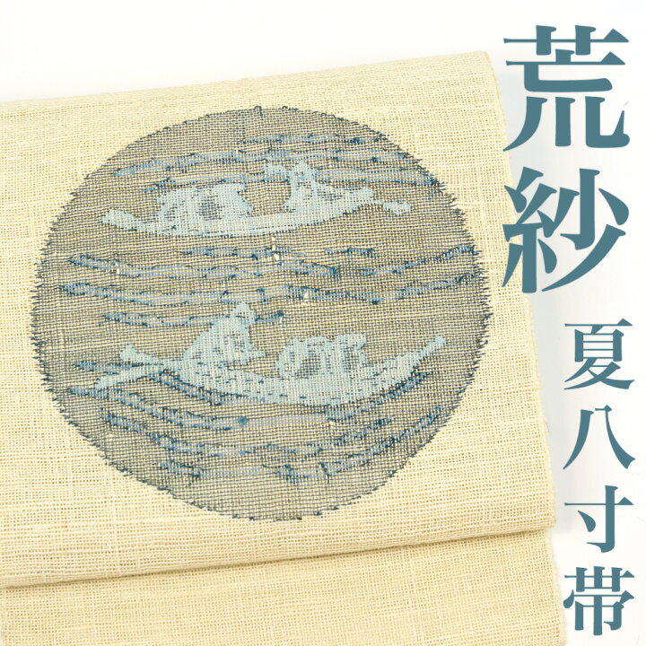 楽天市場】【荒紗】 名古屋帯 【リサイクル】 羅 紬地 丸紋 抽象 夏帯  
