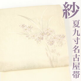 【リサイクル】 名古屋帯 【未使用品】 紗 銀糸 菊 夏九寸 正絹 _ 西陣 夏帯 夏物 西陣 高級 逸品 カジュアル おしゃれ着 洒落着 パーティ お出かけ お茶会 お稽古 練習 夏八寸 夏九寸 夏 仕立て上がり no1724dk 販売 【美品】【中古】【送料無料】