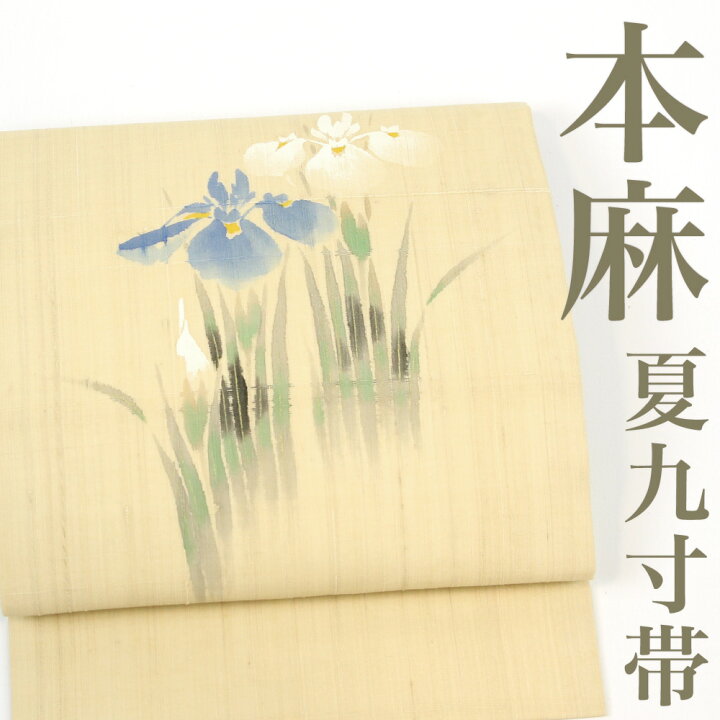 楽天市場】【未使用品】 名古屋帯 【リサイクル】 本麻 手描き 菖蒲  