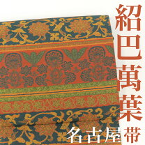 楽天市場】萬葉 帯の通販